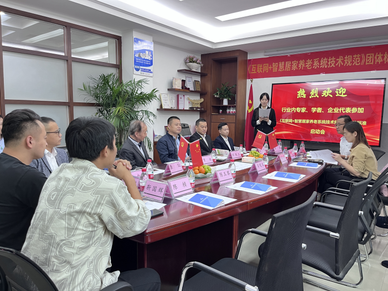 頂佳醫(yī)療成功舉辦《互聯(lián)網(wǎng)+智慧居家養(yǎng)老系統(tǒng)技術(shù)規(guī)范》研討會助力行業(yè)標(biāo)準(zhǔn)化進程(圖1)