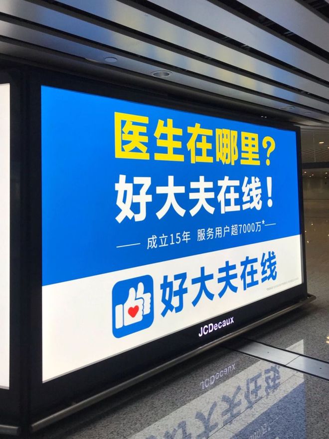 互聯(lián)網(wǎng)醫(yī)療的故事未來待續(xù)好大夫在線何時(shí)迎來轉(zhuǎn)機(jī)？(圖2)