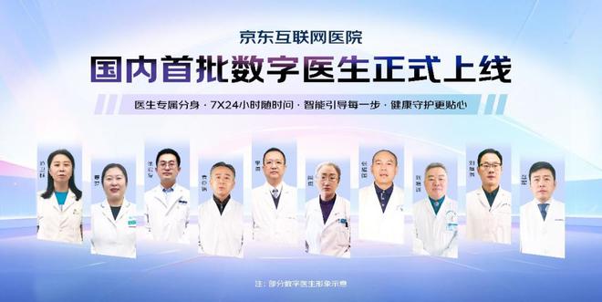 京東健康率先上線國內首批數字醫(yī)生 引領國內醫(yī)療AI大模型應用創(chuàng)新(圖1)