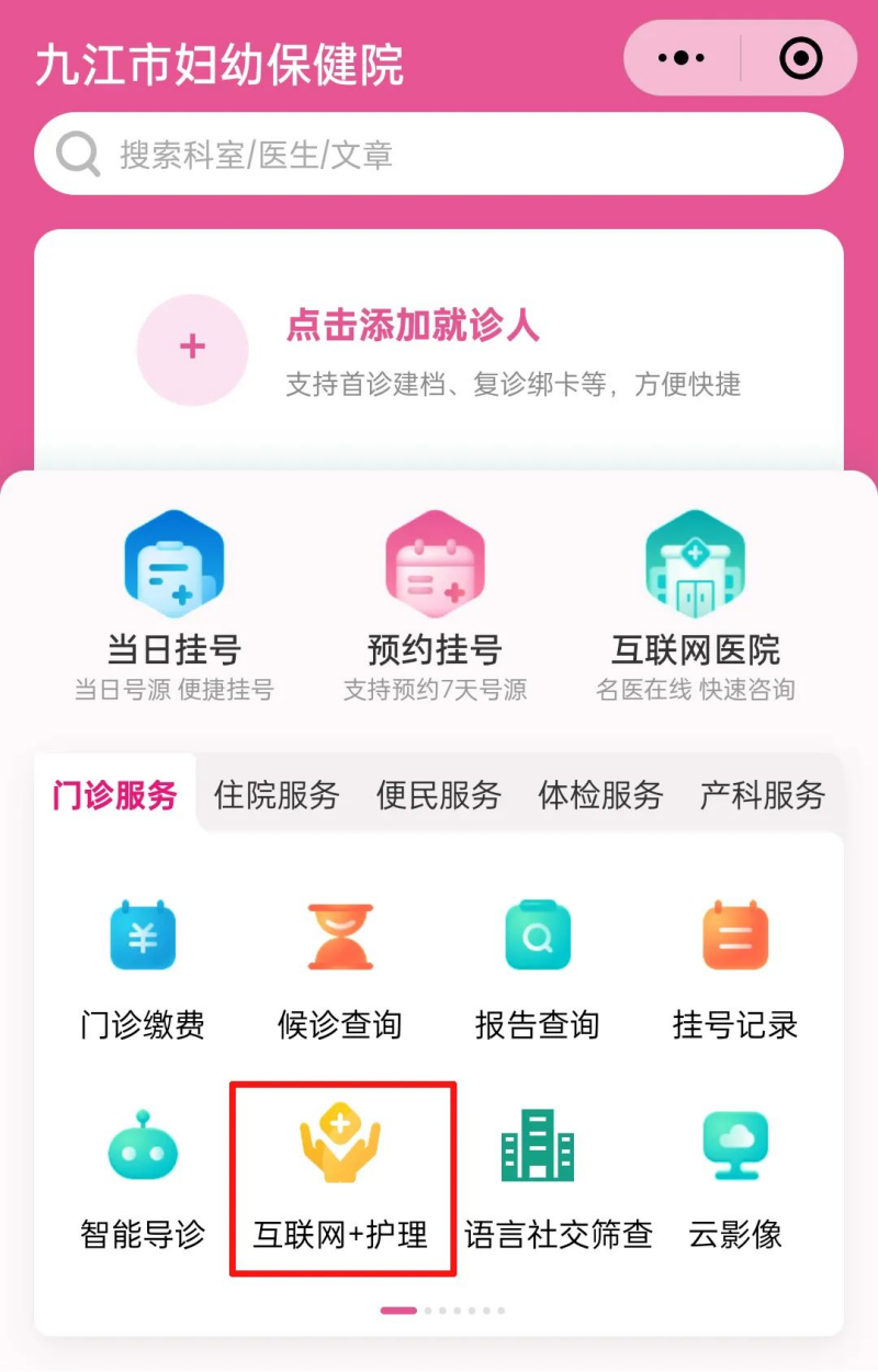 九江市婦幼保健院：“互聯(lián)網(wǎng)+護理服務(wù)”又添項目(圖1)